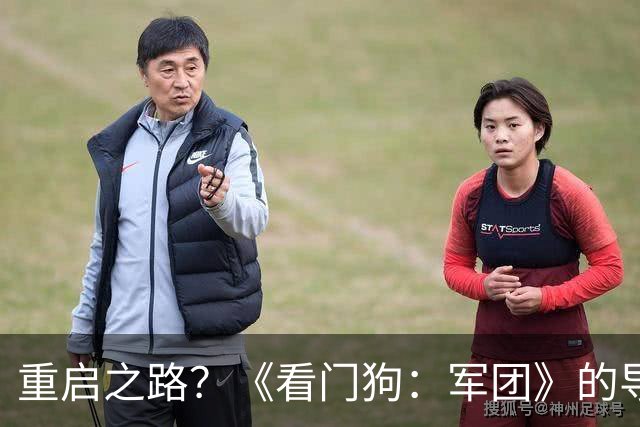 重启之路？《看门狗：军团》的导演剪辑版冒险记！